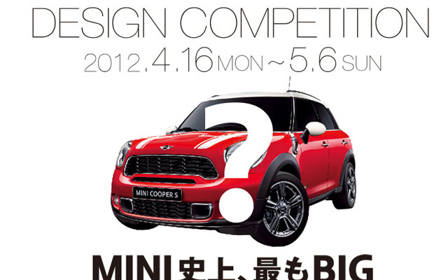MINIクロスオーバーのデザイン・コンペティション