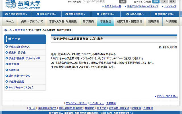 長崎大学