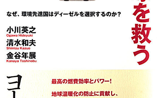 欧州でエコカーの本命といわれる理由……