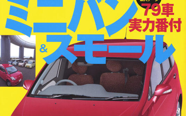 パッソ＆ブーン、エリシオンの実力はいかに…発売後、ひといきついて