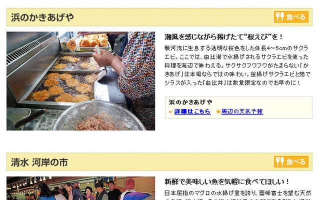 MapFan Web 観光楽地図、新東名で行く！クルマ旅 ～静岡グルメ＆レジャー情報ガイド～