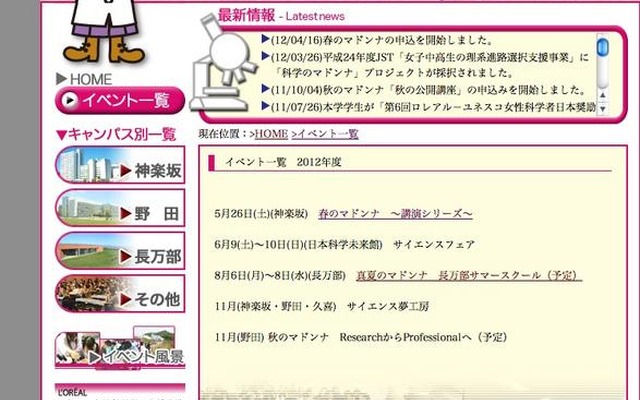 「科学のマドンナ」プロジェクト