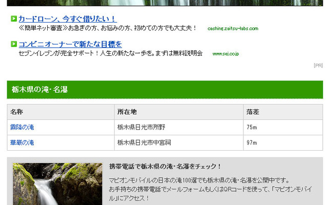 マピオン、日本の滝100選特集