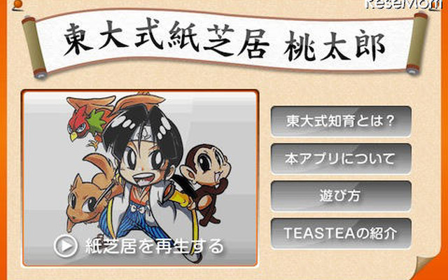 【e絵本】東大生開発の絵本アプリで語学力開花