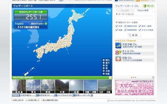 ウェザーニュース