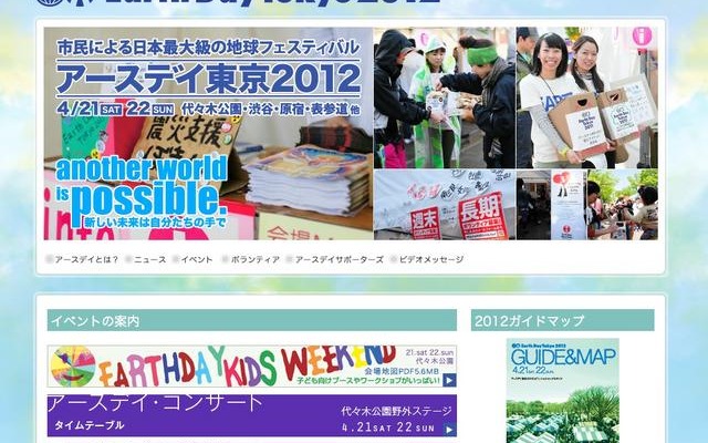 アースデイ東京2012