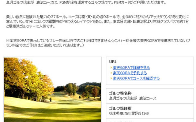 マピオン電話帳 ゴルフ場情報