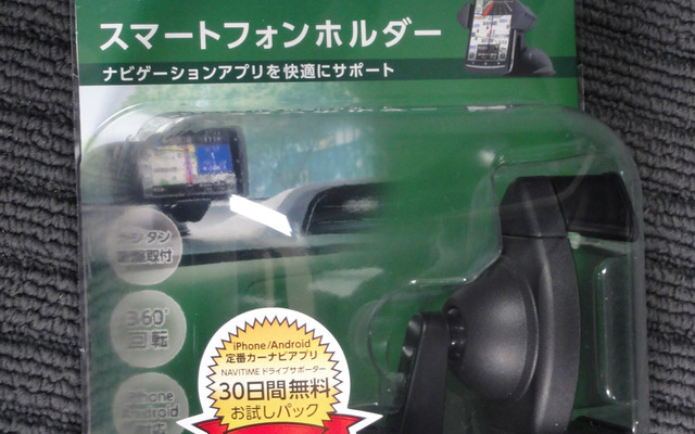 NAVITIME「スマートフォンホルダー」CKT-01のパッケージ。NAVITIME「ドライブサポーター」の30日間無料お試しパックが付く