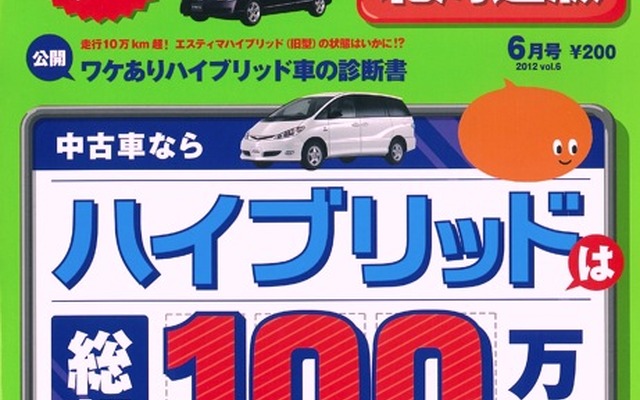 『カーセンサー』北海道版　6月号