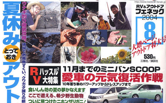RVがお供の夏休みとっておきアウトドア計画