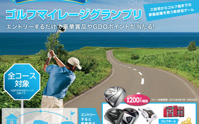 ゴルフダイジェスト、ゴルフマイレージグランプリ