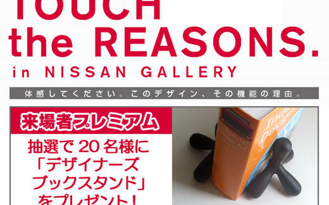 【夏休み】日産車を知る!　体感型展示イベント