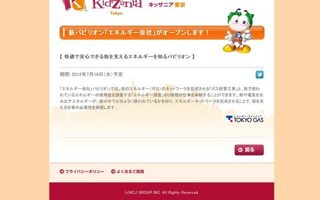 新パビリオン「エネルギー会社」がオープンします！