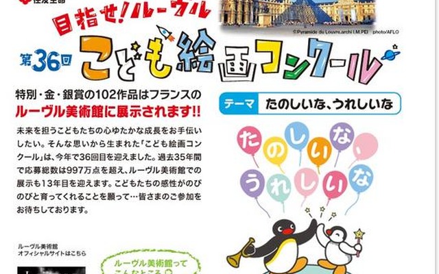 第36回 子ども絵画コンクール