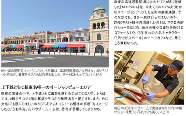 MapFan Web 観光楽地図 新東名で行く！クルマ旅 ～静岡グルメ＆レジャー情報ガイド～