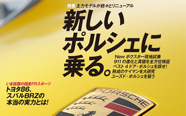 クルマ専門誌「ル・ボラン」