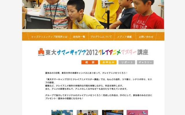 東大サマーキャンプ2012 クレイアニメマスター講座