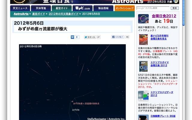 アストロアーツ
