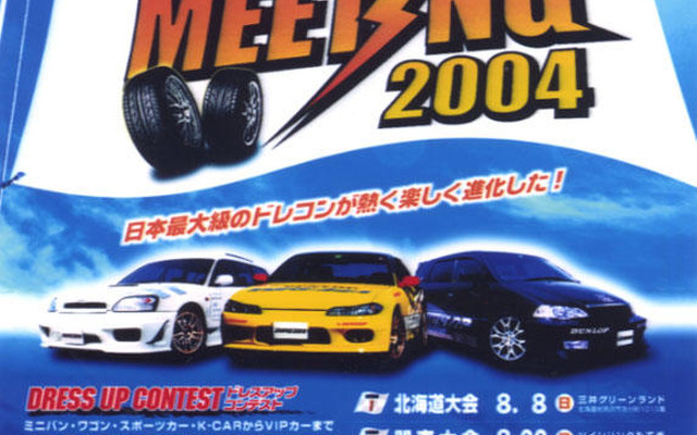 ダンロップ・ドレスアップミーティング2004を開催