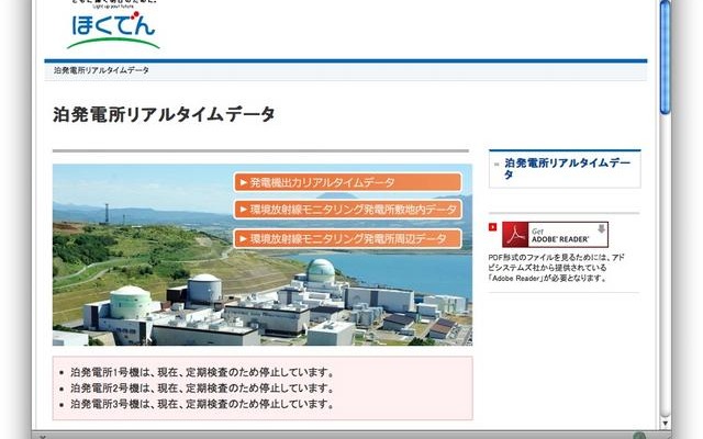 「停止」の文字が並ぶ泊発電所リアルタイムデータ