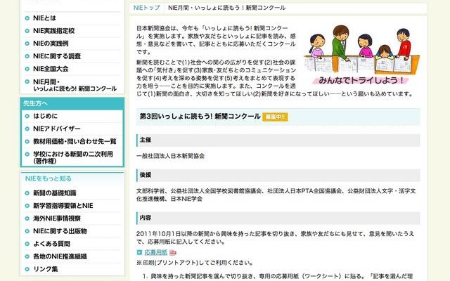 第3回 いっしょに読もう！新聞コンクール