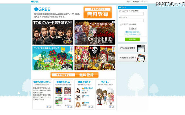 「GREE」ログインページ