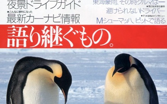 シューマッハと星野一義の史上最速対談