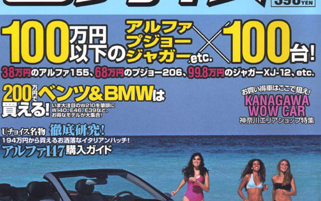 でてくる×2、100万円で買えるラテン車
