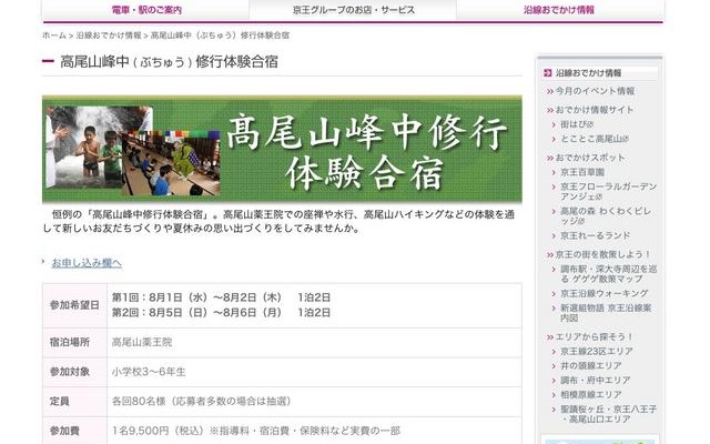 高尾山峰中修行体験合宿