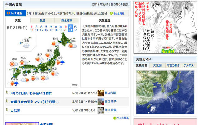 tenki.jp