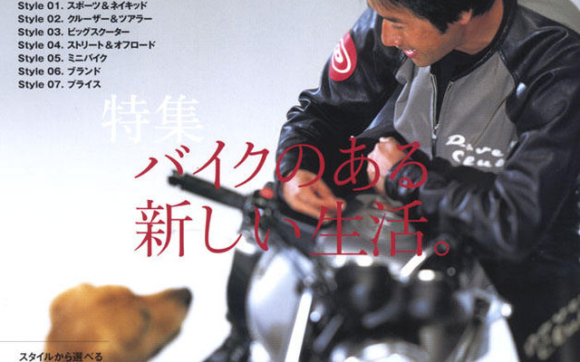 「こだわり」と「スタイル」でバイクを選ぶ