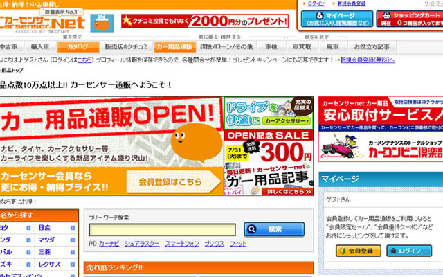 カーセンサーnet カー用品通販