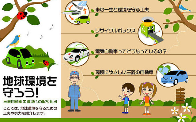 小学生にリコール隠しをどう説明する?　三菱自動車の相談室