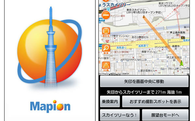 Androidアプリ スカイマピオン