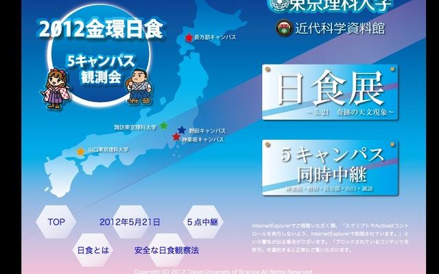 近代科学資料館 日食展特設サイト