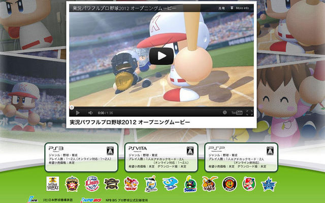 実況パワフルプロ野球2012  