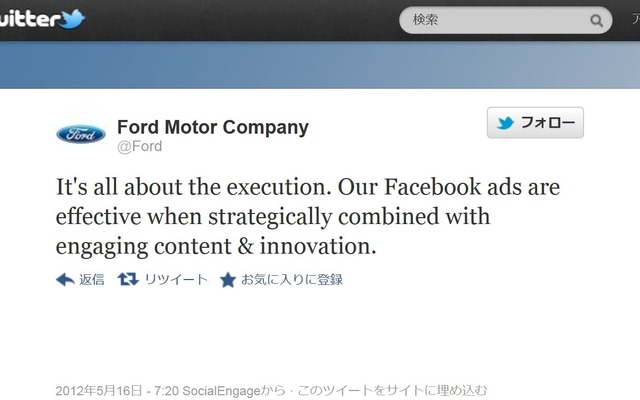 「Facebook広告は効果的」とつぶやかれたフォードモーターの公式Twitter