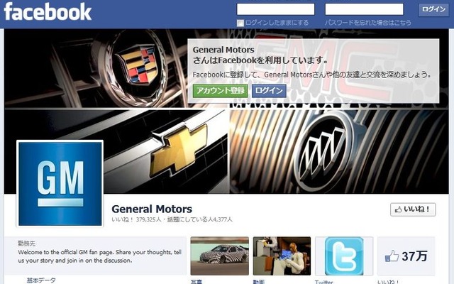 GMの公式Facebookページ