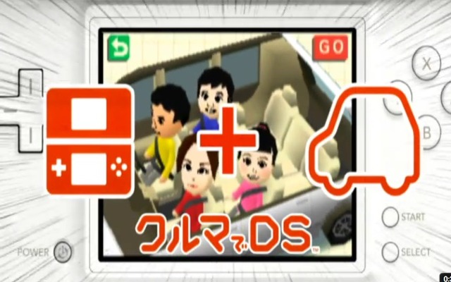 富士通テンと任天堂のコラボ クルマでDS 動画キャプチャ