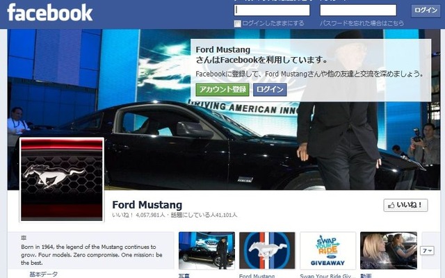 フォード マスタングの公式Facebookページ