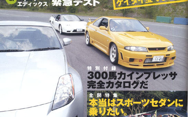 Z32が300馬力だったら、300馬力規制だった!?