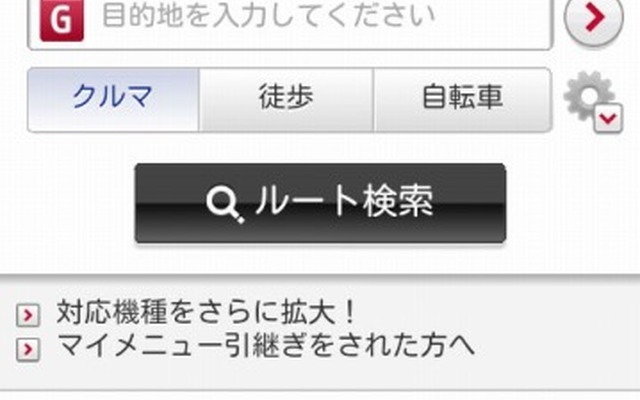 スマートフォン向け MapFan