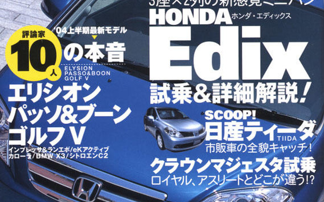 斬新エディックス、「スリー・バイ・ツー」とはなんぞや!?