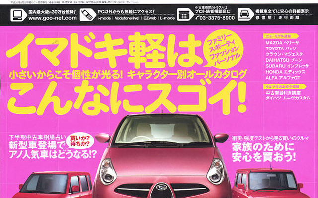 日本の誇るお買い得軽自動車