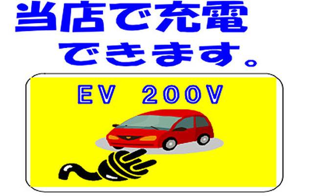 すかいらーく、ガスト駐車場のEV充電設備を無料開放