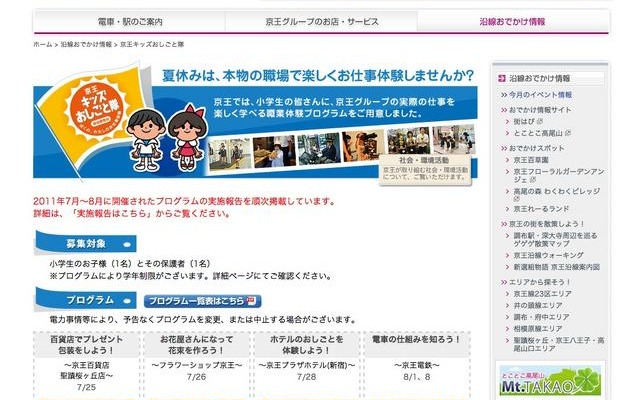 京王キッズおしごと隊ページ