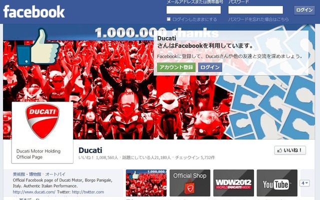 ドゥカティの公式Facebookページ