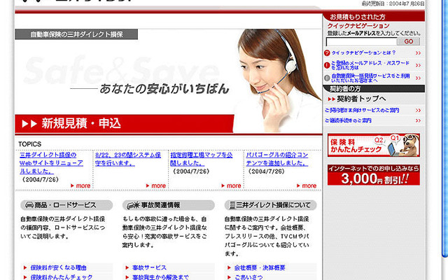 三井ダイレクト損保、ウェブサイトを全面リニューアル