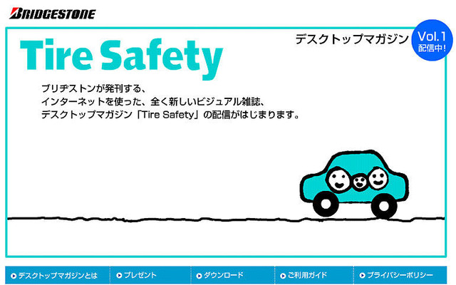 ブリヂストン、デスクトップマガジン『Tire Safety』を配信開始