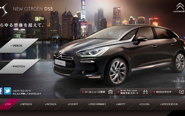 シトロエン DS5 ペシャルサイト